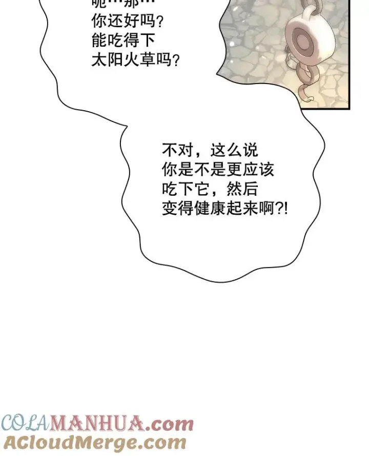 漫画《结局制造者》54.同时吸收第65张图