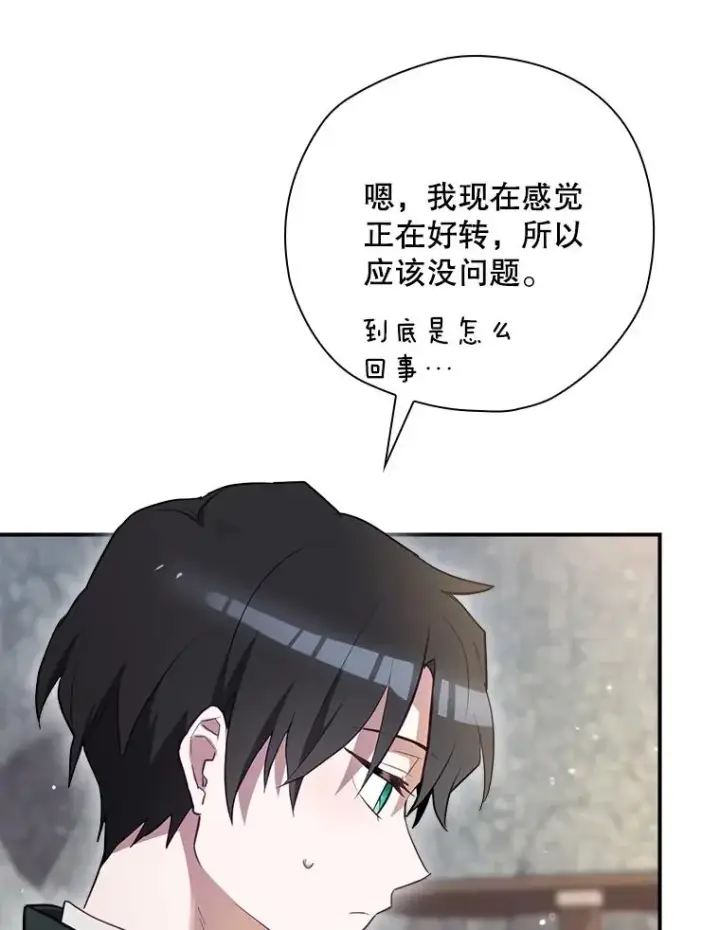 漫画《结局制造者》54.同时吸收第66张图