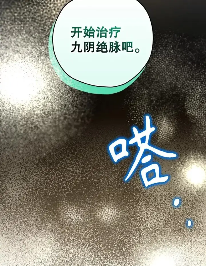 漫画《结局制造者》54.同时吸收第72张图