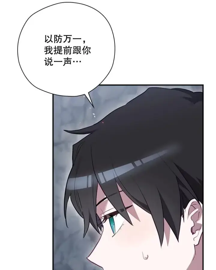 漫画《结局制造者》54.同时吸收第76张图