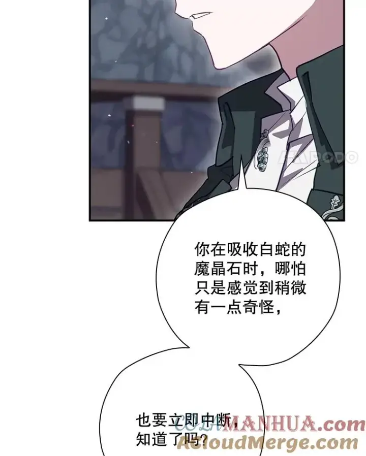 漫画《结局制造者》54.同时吸收第77张图