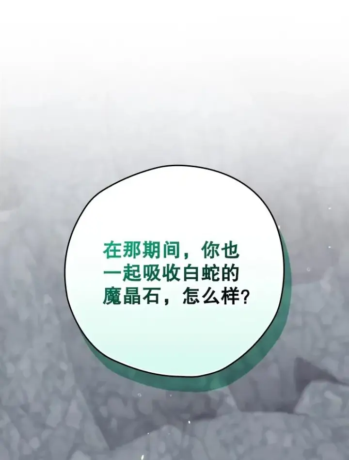 漫画《结局制造者》54.同时吸收第8张图