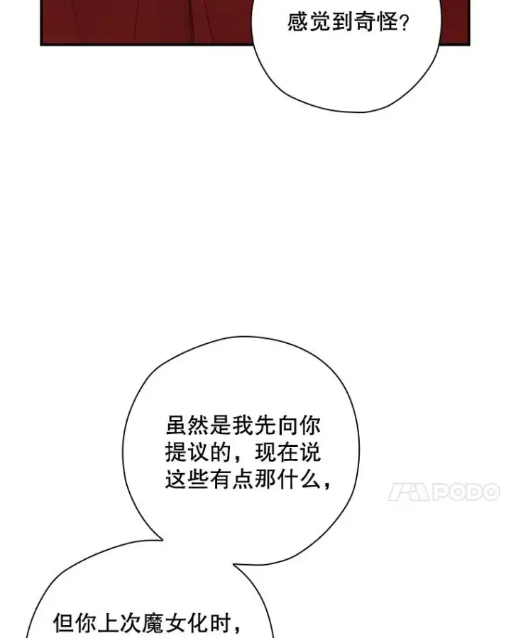 漫画《结局制造者》54.同时吸收第80张图