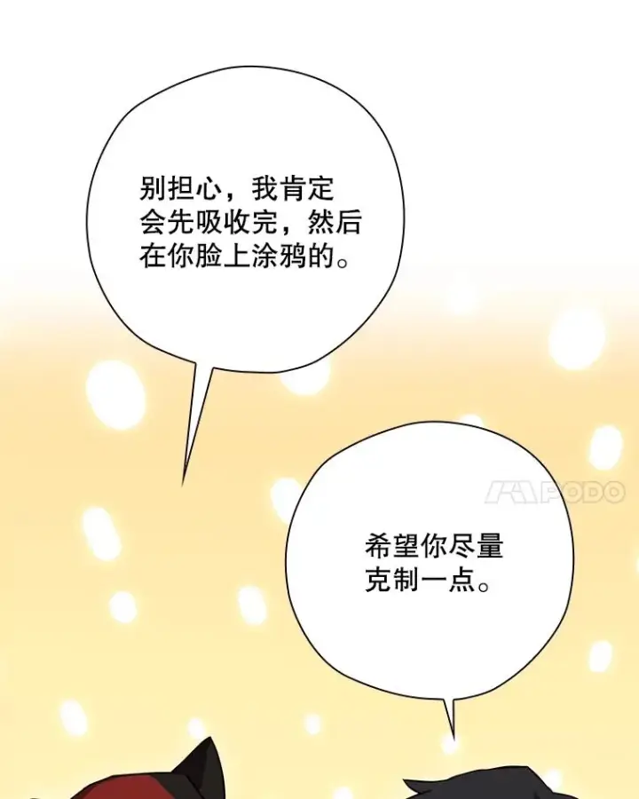 漫画《结局制造者》54.同时吸收第87张图