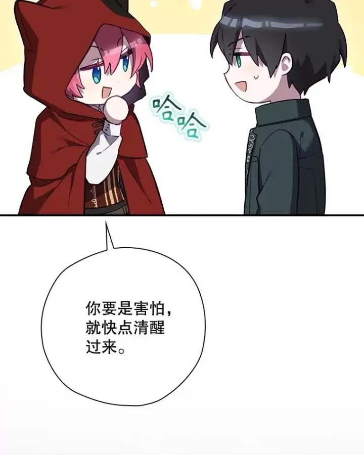 漫画《结局制造者》54.同时吸收第88张图