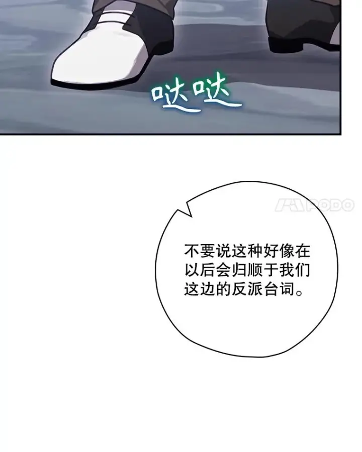 漫画《结局制造者》54.同时吸收第94张图