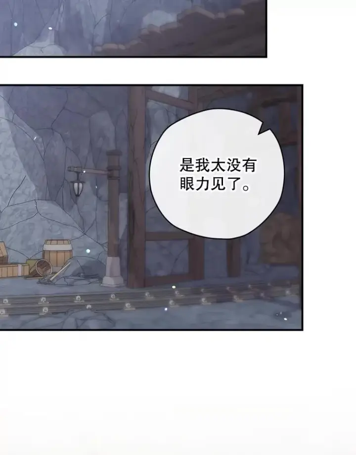 漫画《结局制造者》55.察觉危险第106张图