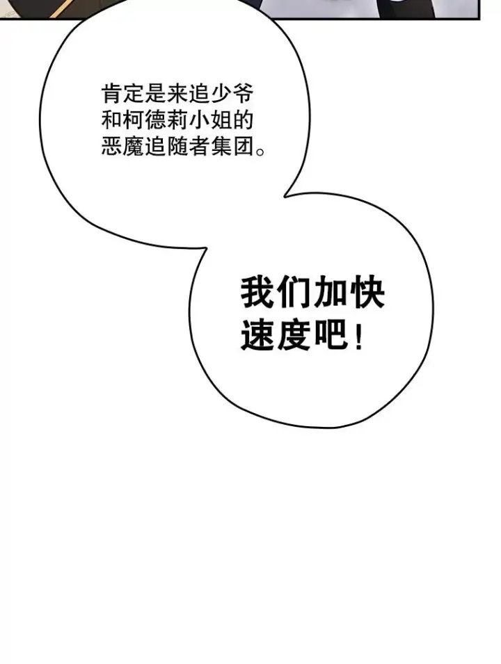 漫画《结局制造者》55.察觉危险第11张图