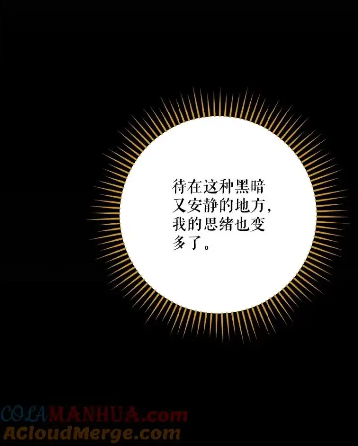 漫画《结局制造者》55.察觉危险第113张图