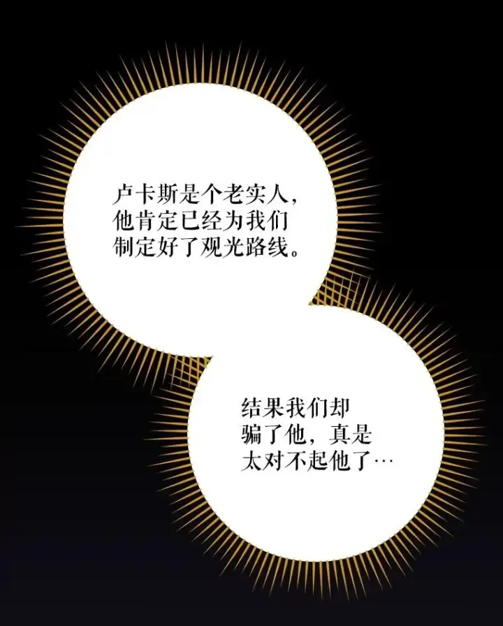 漫画《结局制造者》55.察觉危险第114张图