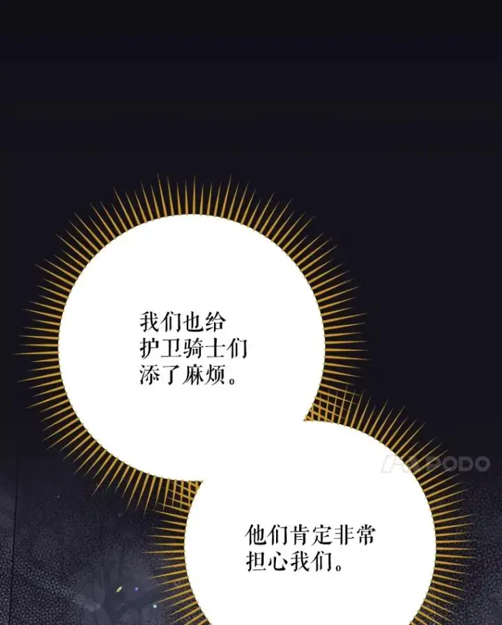 漫画《结局制造者》55.察觉危险第115张图