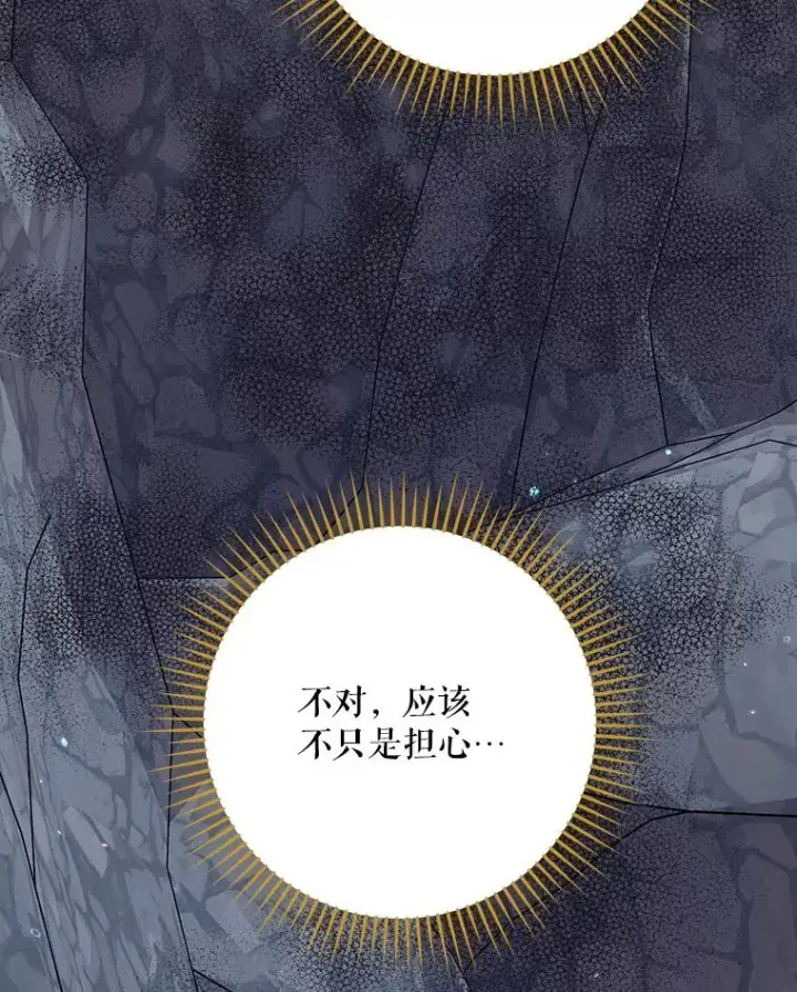 漫画《结局制造者》55.察觉危险第116张图
