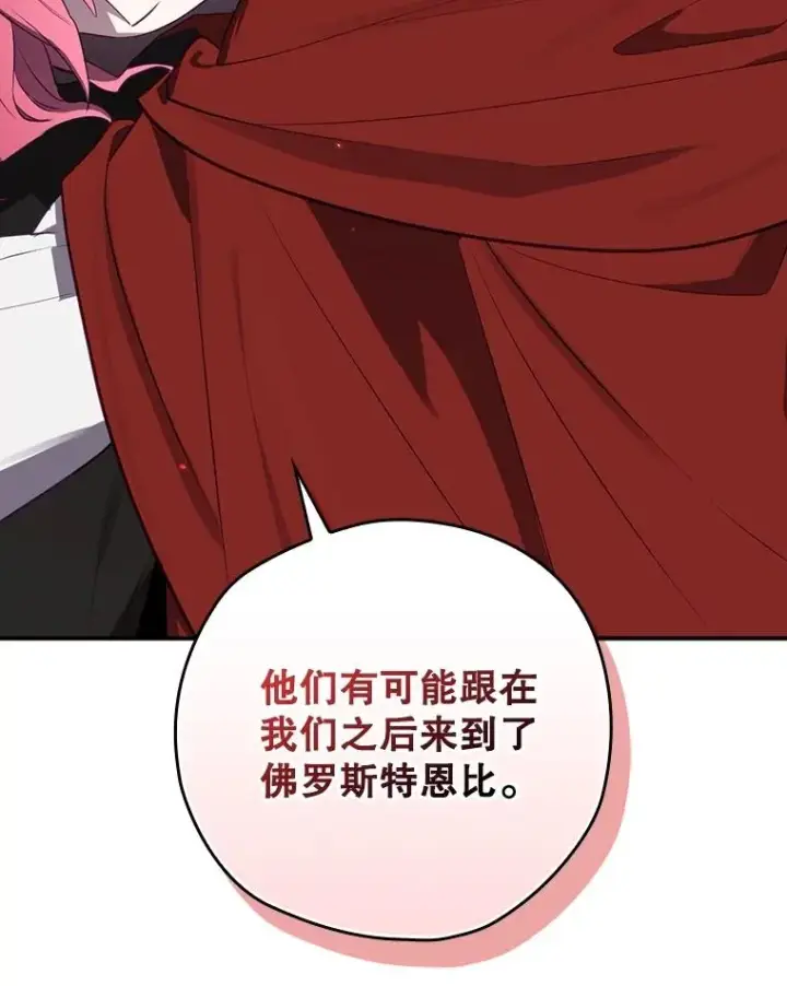 漫画《结局制造者》55.察觉危险第118张图