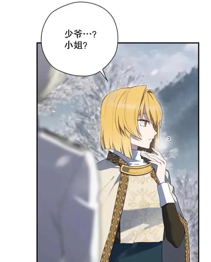 漫画《结局制造者》55.察觉危险第12张图