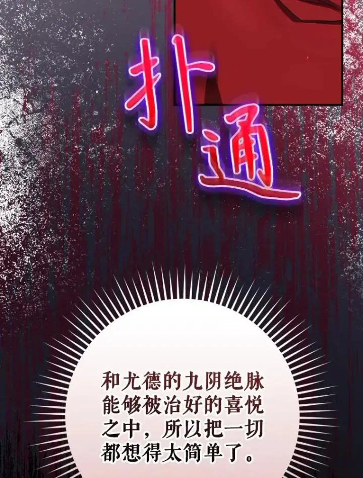 漫画《结局制造者》55.察觉危险第124张图