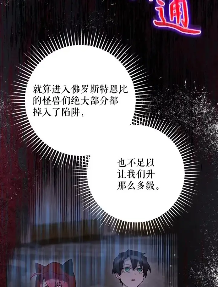 漫画《结局制造者》55.察觉危险第126张图
