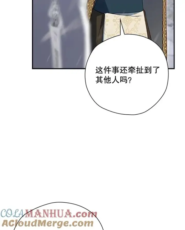 漫画《结局制造者》55.察觉危险第13张图