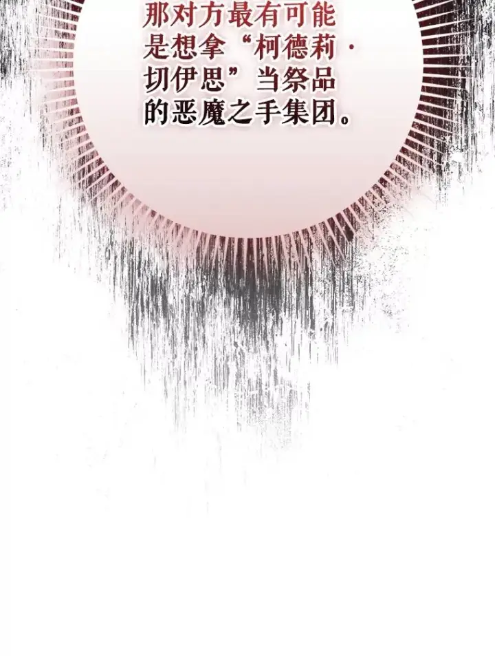漫画《结局制造者》55.察觉危险第130张图