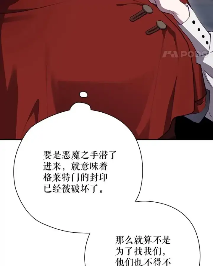 漫画《结局制造者》55.察觉危险第132张图