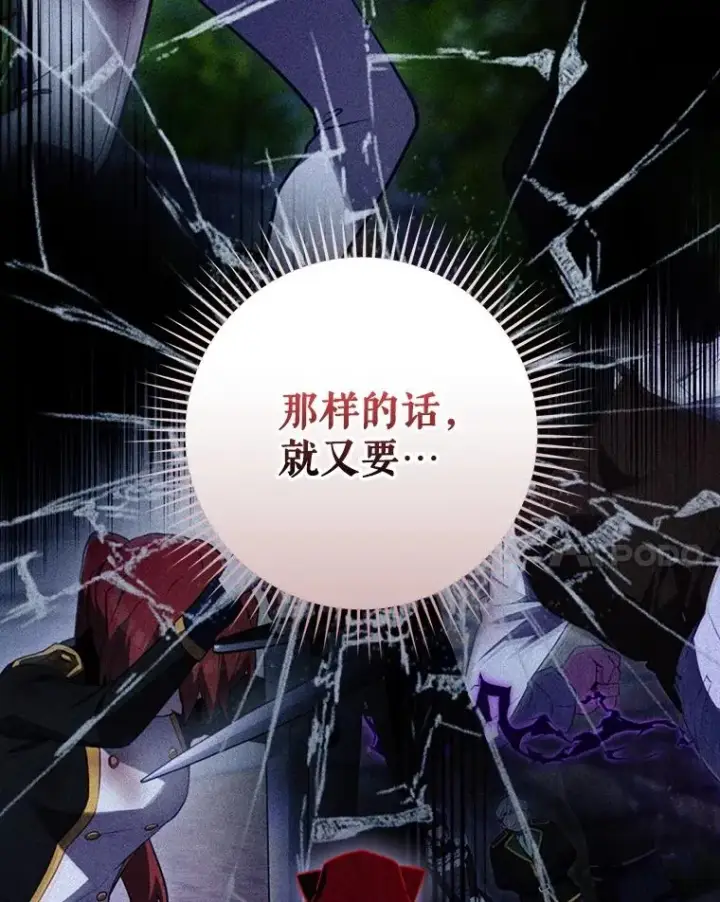 漫画《结局制造者》55.察觉危险第135张图