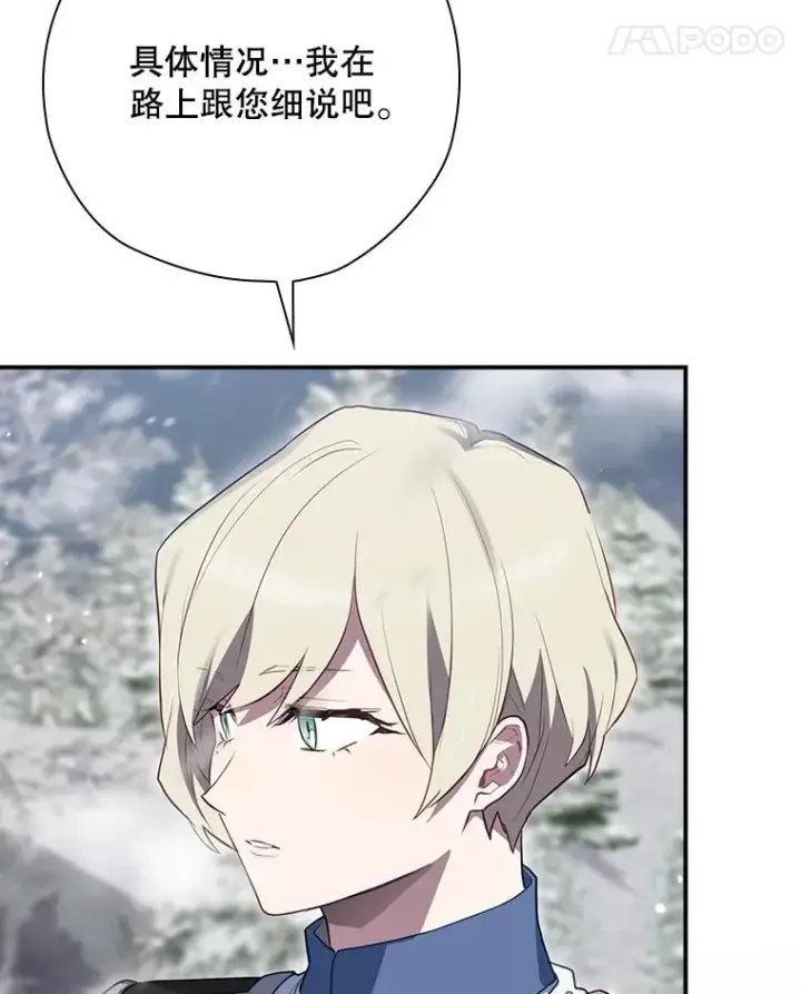 漫画《结局制造者》55.察觉危险第14张图