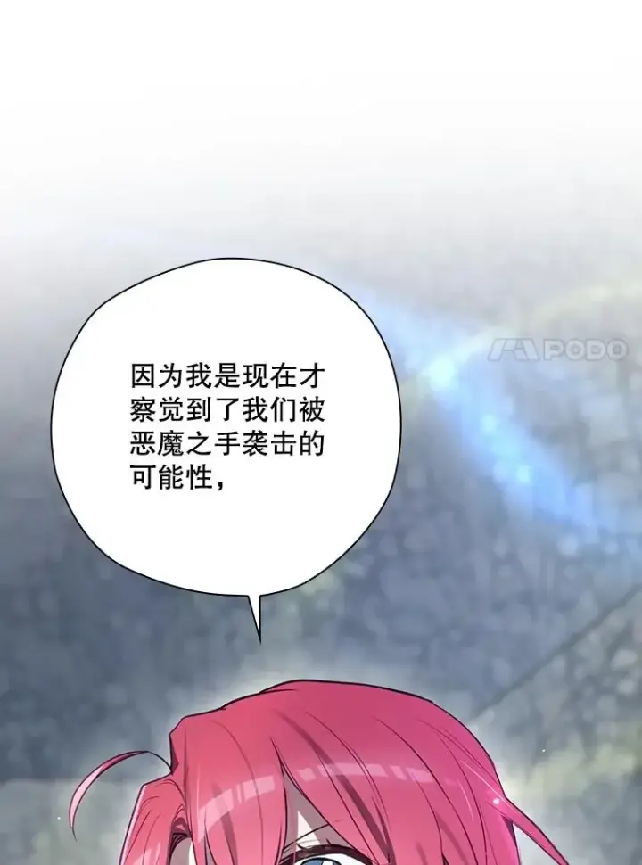 漫画《结局制造者》55.察觉危险第142张图