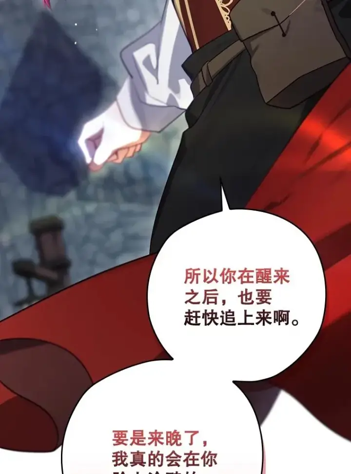 漫画《结局制造者》55.察觉危险第144张图