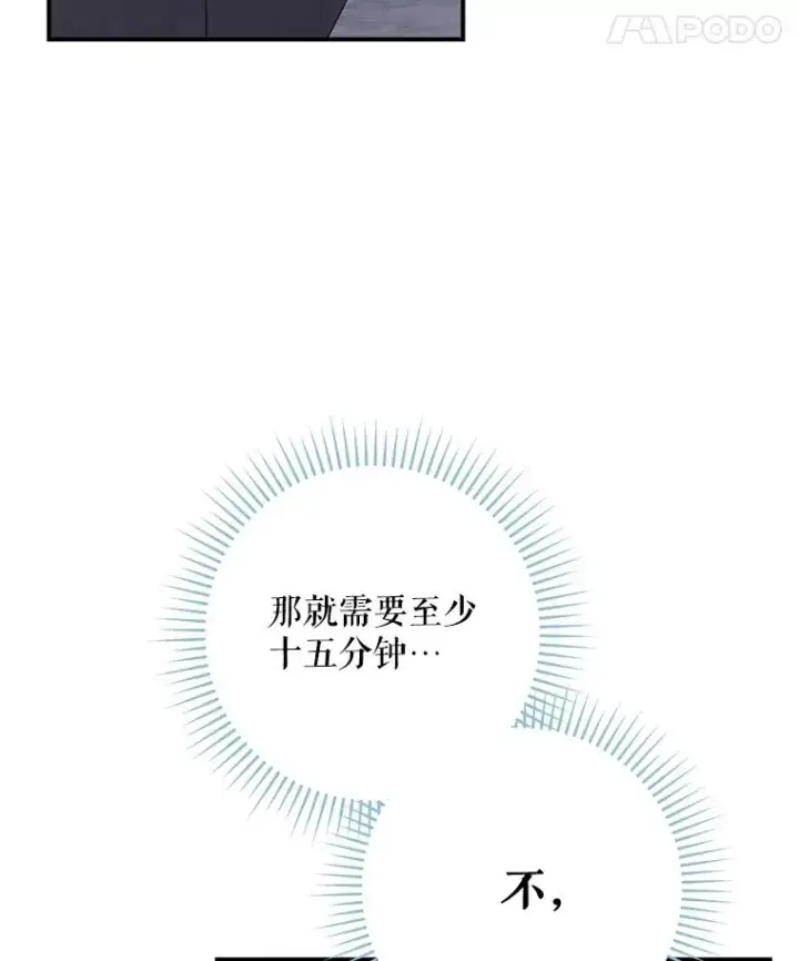 漫画《结局制造者》55.察觉危险第152张图