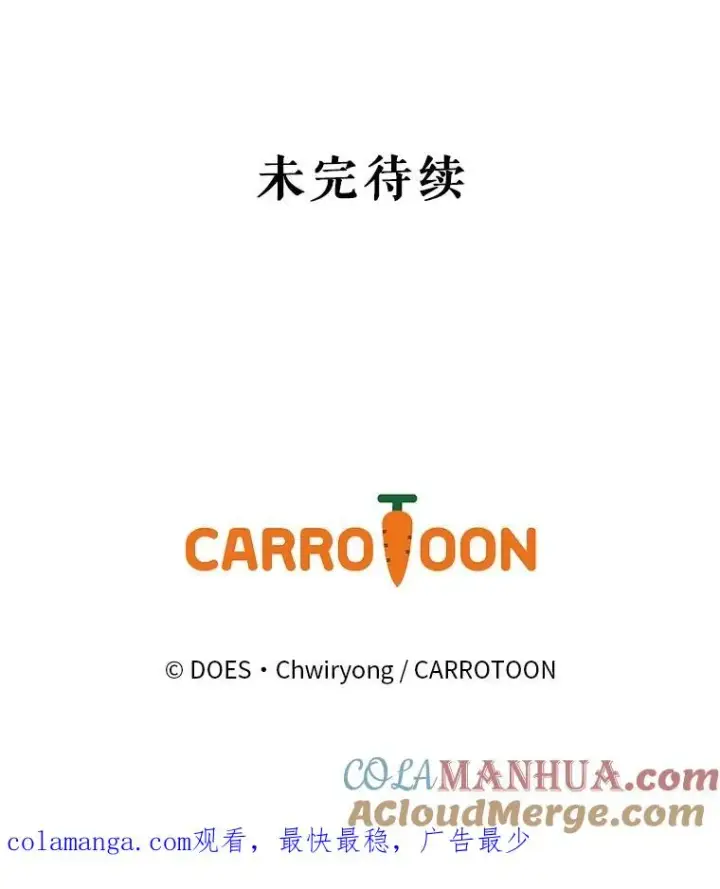 漫画《结局制造者》55.察觉危险第157张图