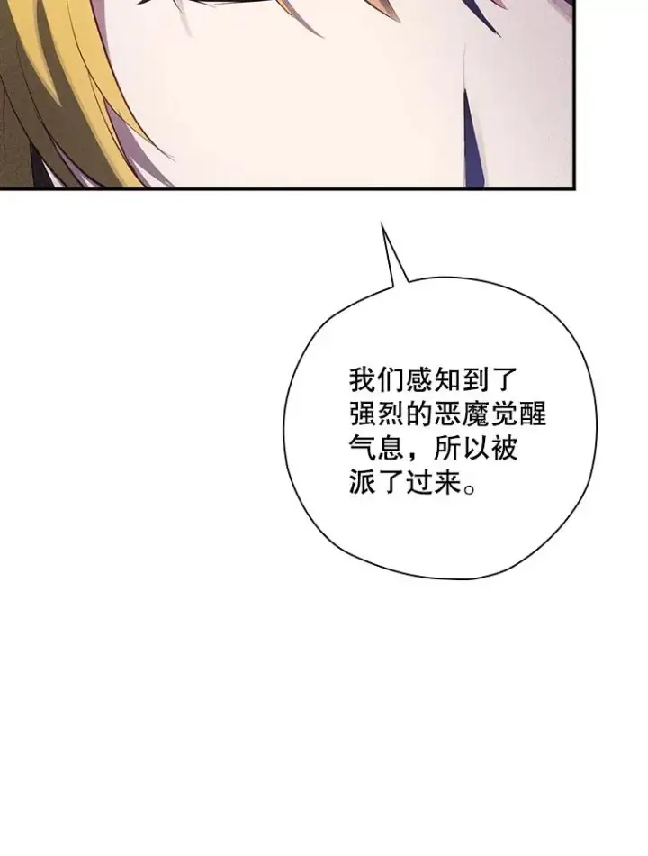 漫画《结局制造者》55.察觉危险第2张图