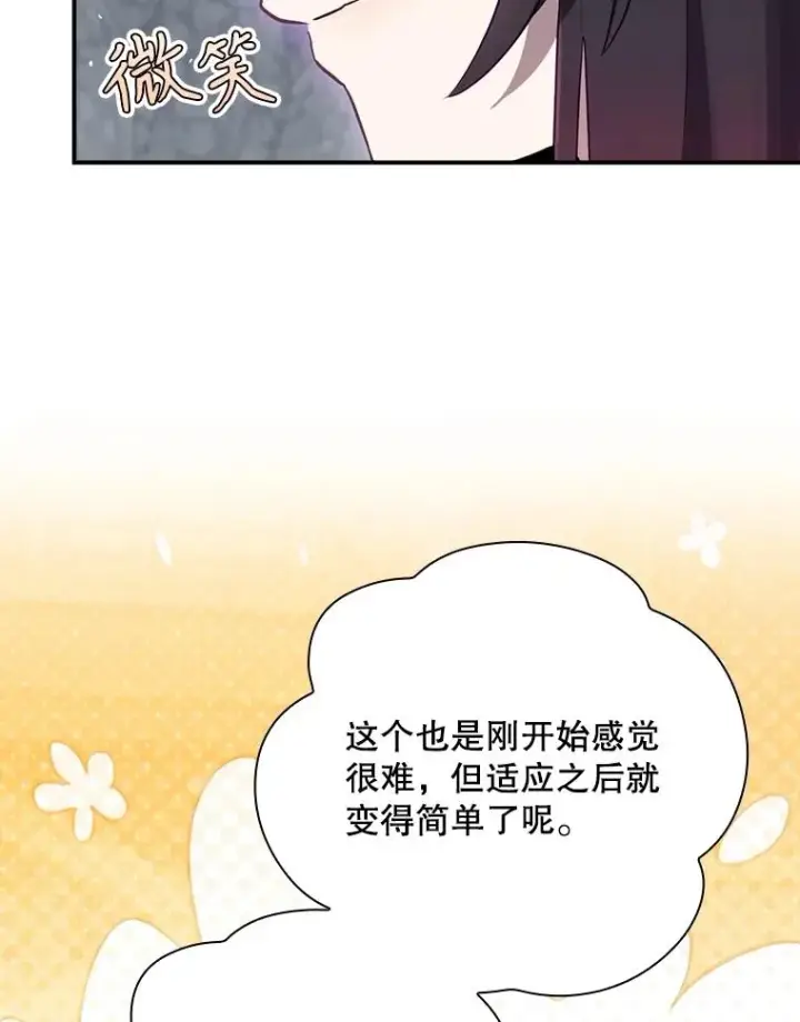 漫画《结局制造者》55.察觉危险第28张图