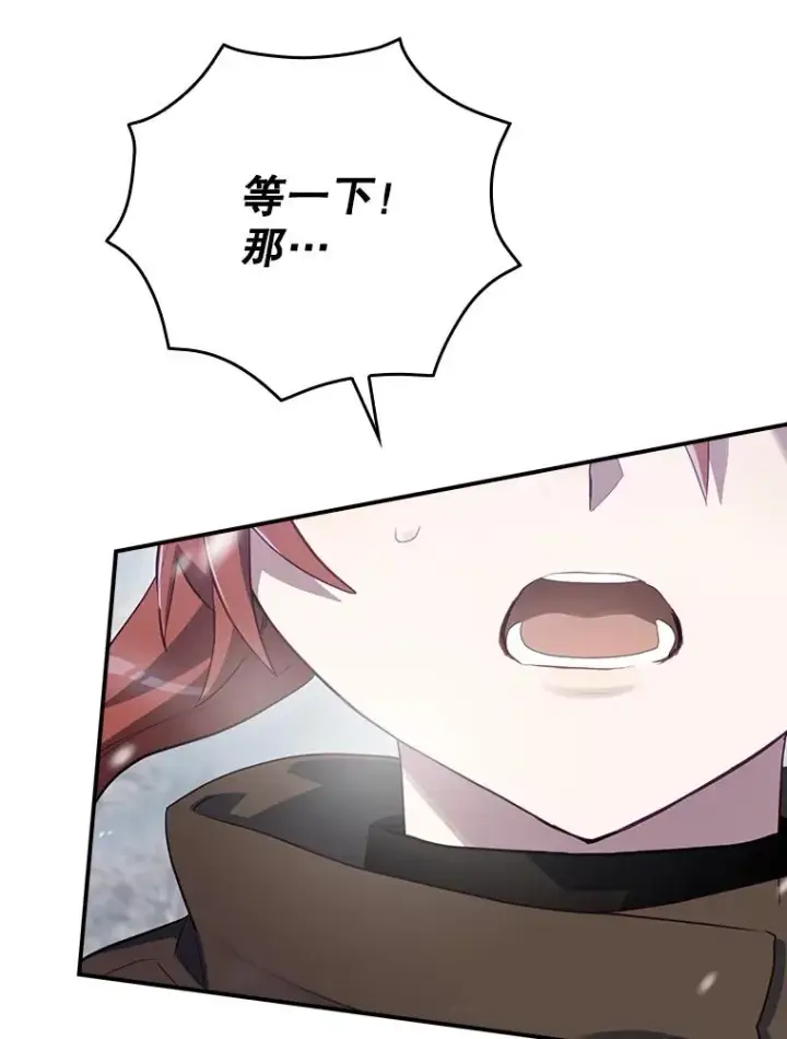 漫画《结局制造者》55.察觉危险第3张图