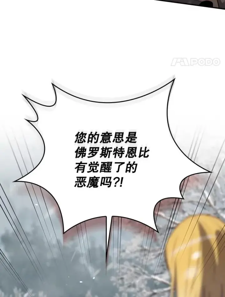 漫画《结局制造者》55.察觉危险第4张图