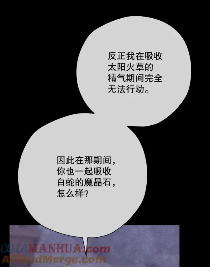 漫画《结局制造者》55.察觉危险第45张图