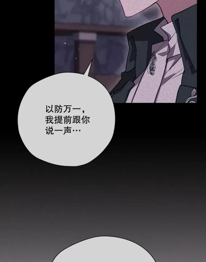 漫画《结局制造者》55.察觉危险第48张图
