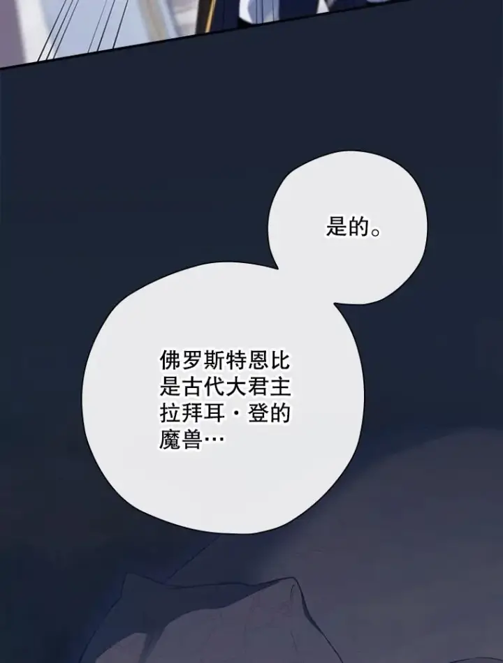 漫画《结局制造者》55.察觉危险第6张图