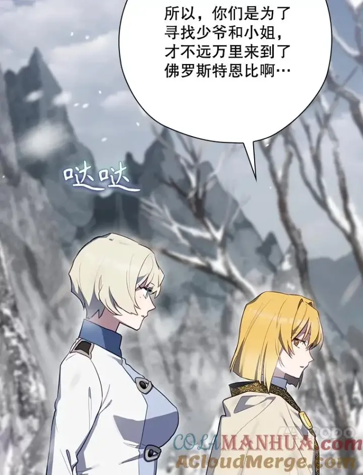 漫画《结局制造者》55.察觉危险第61张图