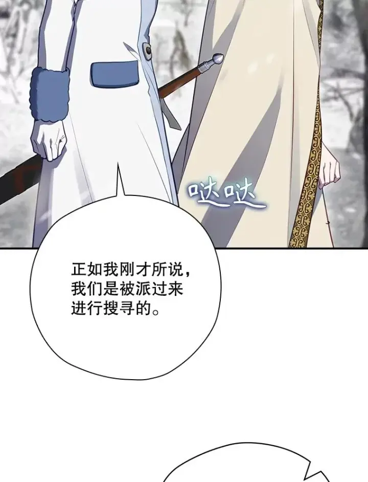 漫画《结局制造者》55.察觉危险第62张图