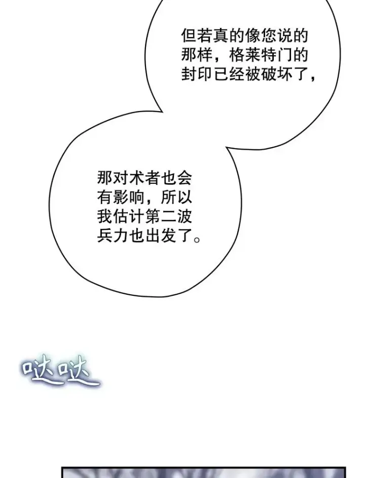 漫画《结局制造者》55.察觉危险第63张图