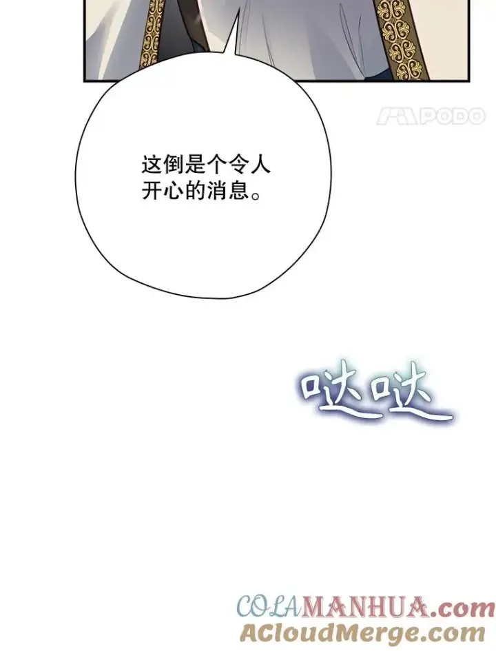 漫画《结局制造者》55.察觉危险第65张图