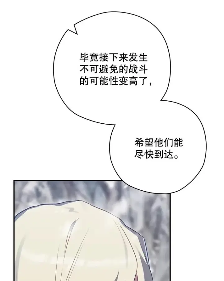 漫画《结局制造者》55.察觉危险第66张图