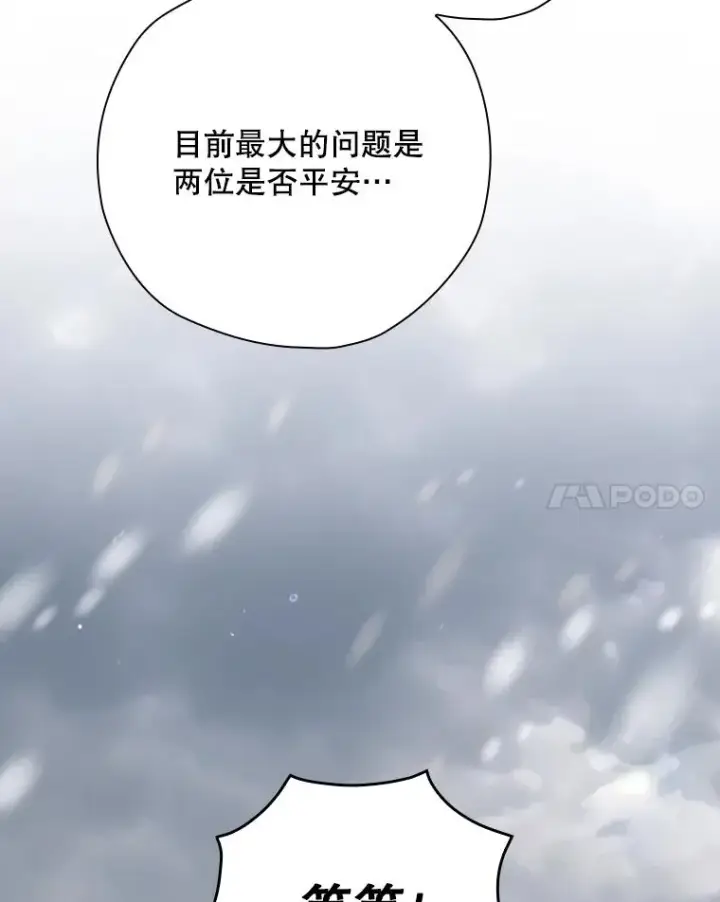 漫画《结局制造者》55.察觉危险第68张图