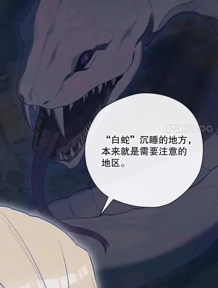 漫画《结局制造者》55.察觉危险第7张图