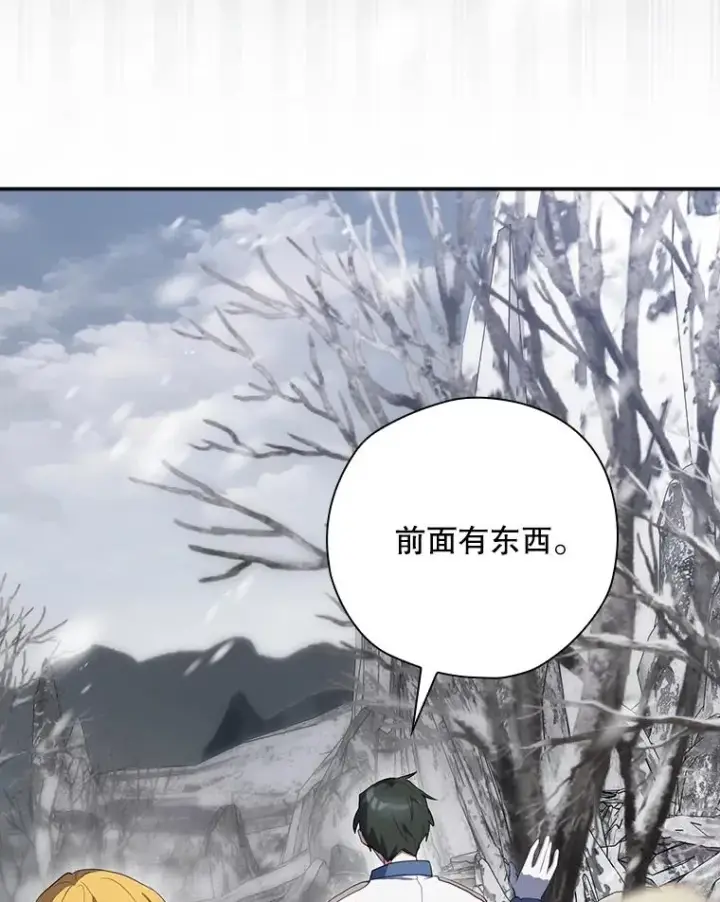 漫画《结局制造者》55.察觉危险第70张图