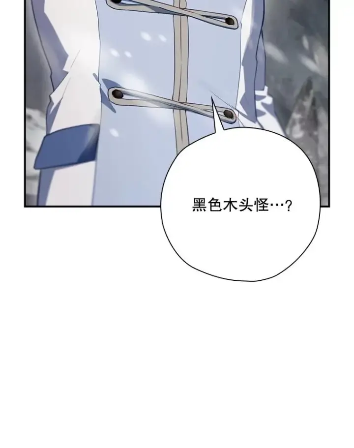 漫画《结局制造者》55.察觉危险第76张图