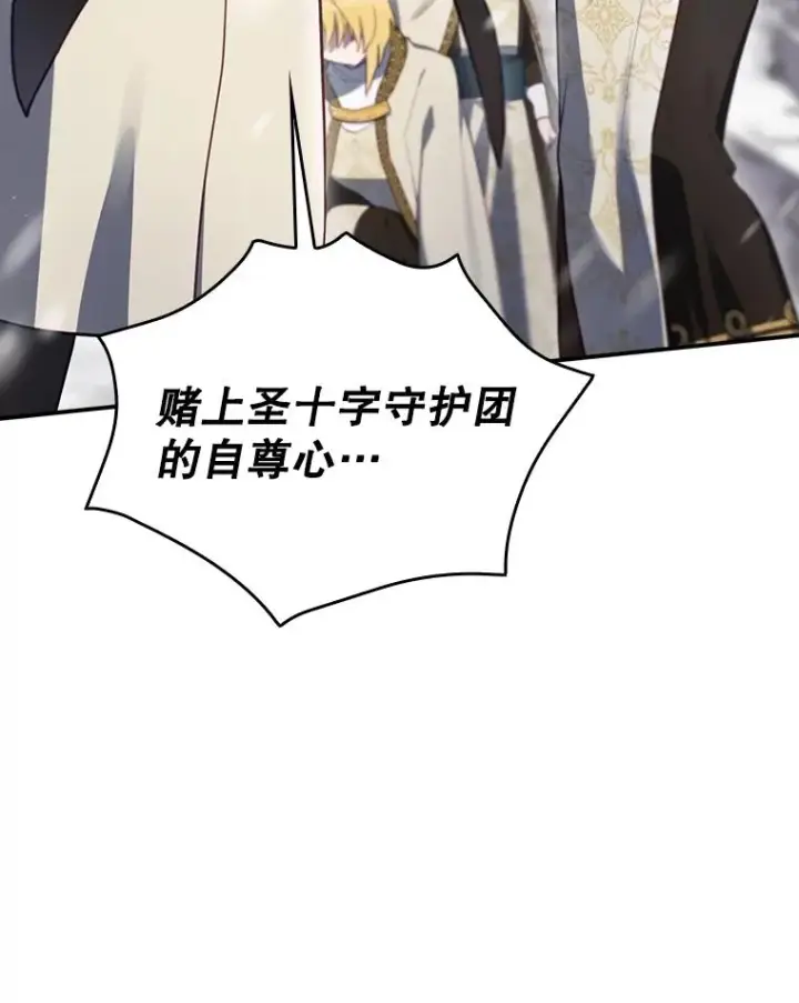 漫画《结局制造者》55.察觉危险第99张图
