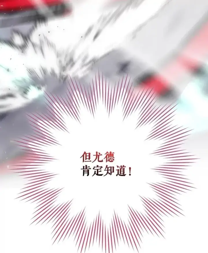 漫画《结局制造者》56.尤德醒来（本季完）第159张图