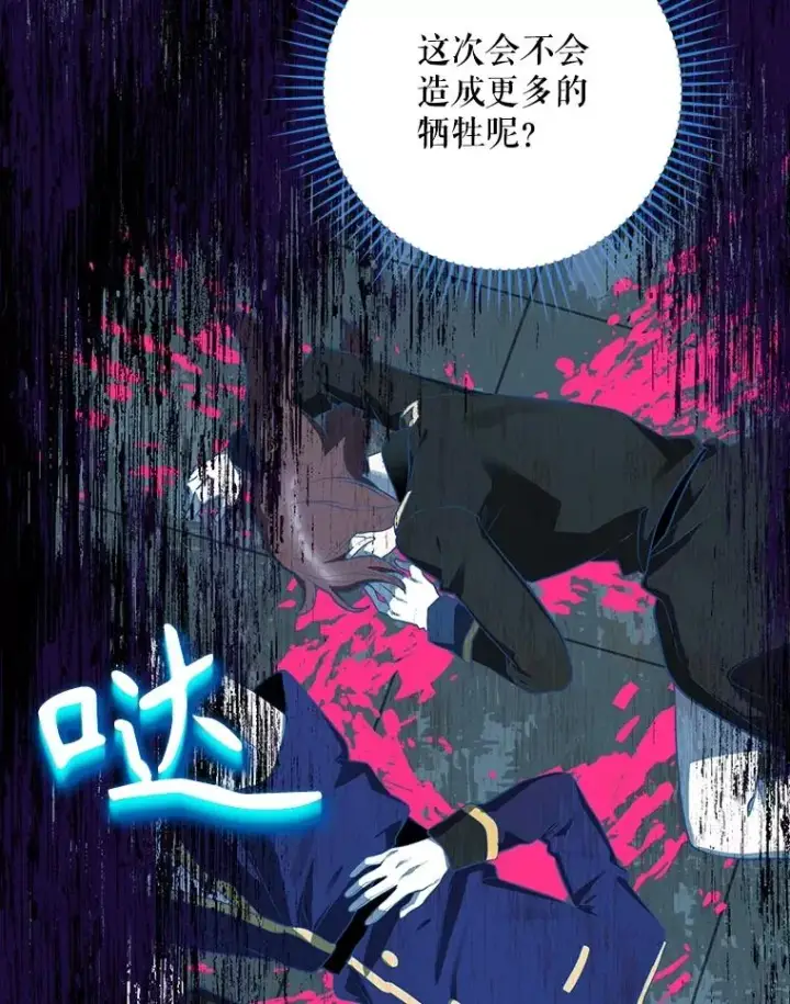 漫画《结局制造者》56.尤德醒来（本季完）第16张图