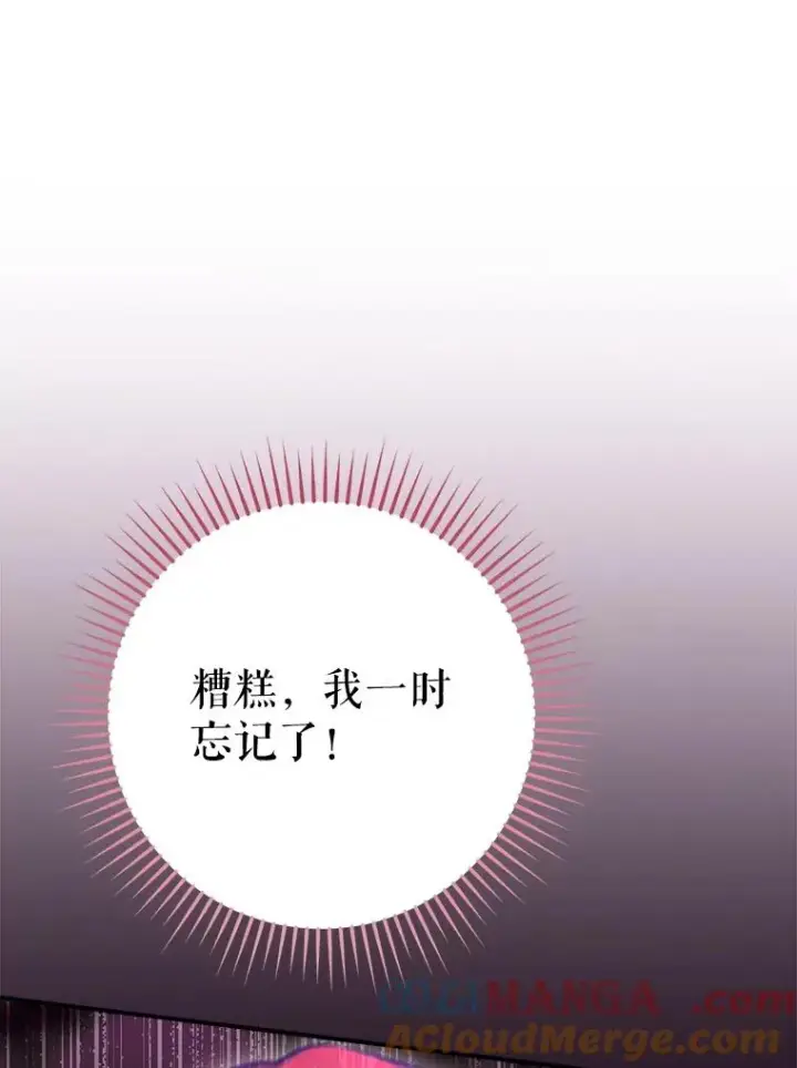 漫画《结局制造者》57.拖延时间第109张图