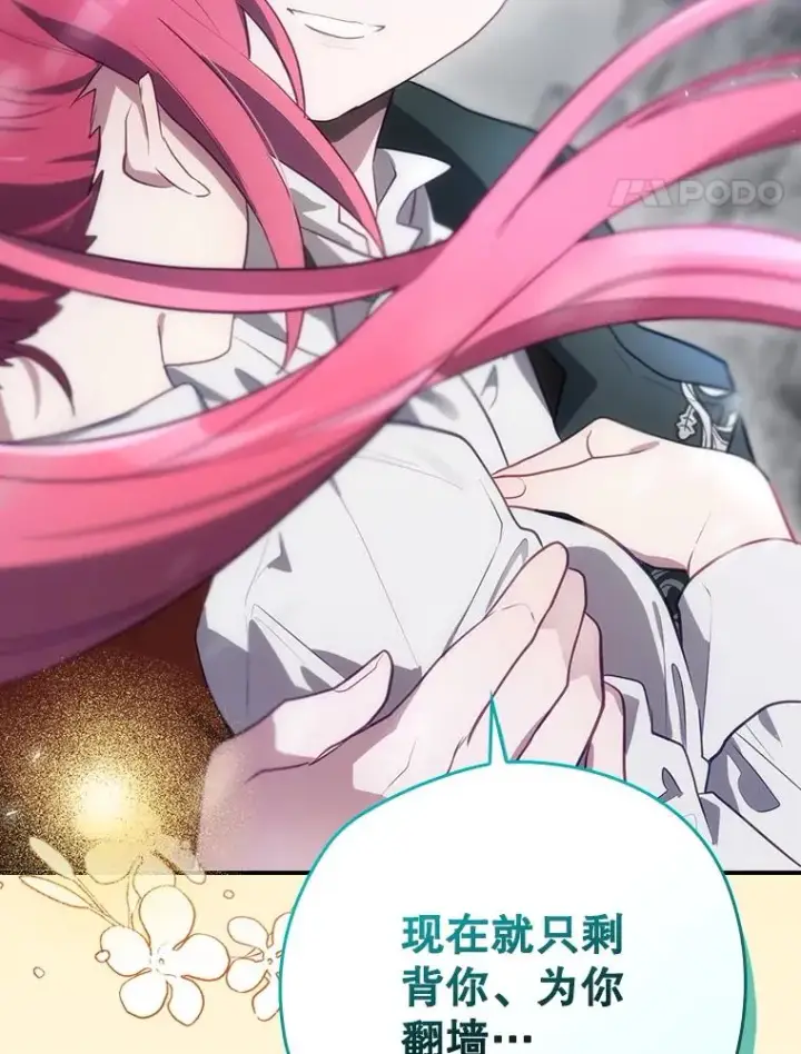 漫画《结局制造者》57.拖延时间第138张图